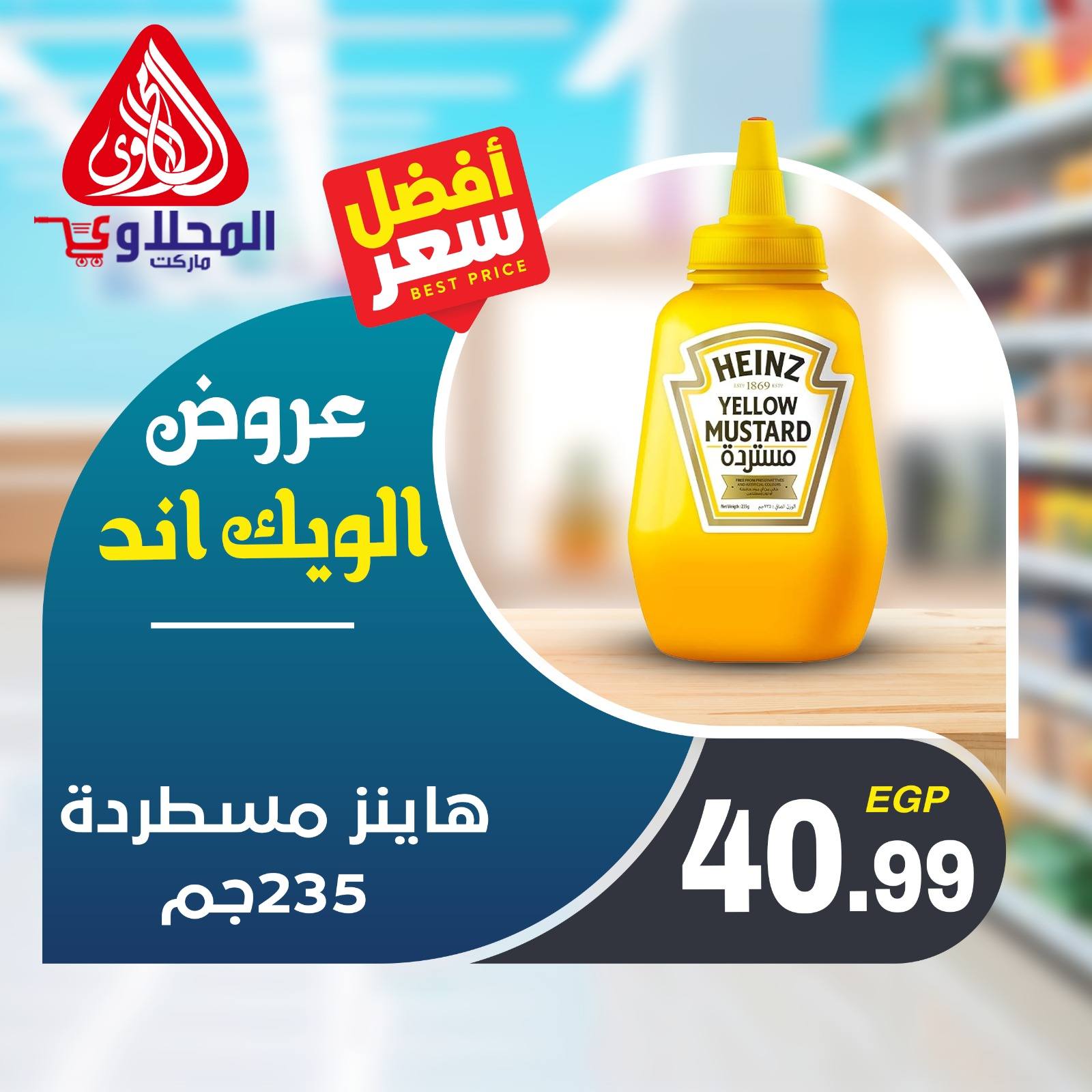 el-mahallawy offers from 20nov to 1nov 2025 عروض المحلاوي من 20 نوفمبر حتى 1 نوفمبر 2025 صفحة رقم 4